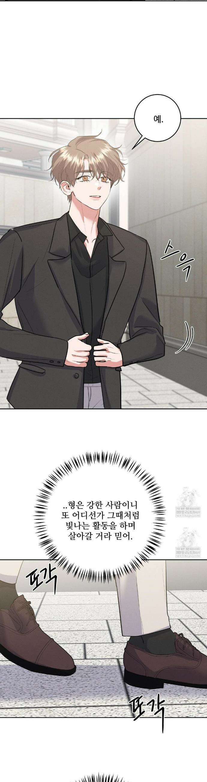 니어 앤 디어 33화 6