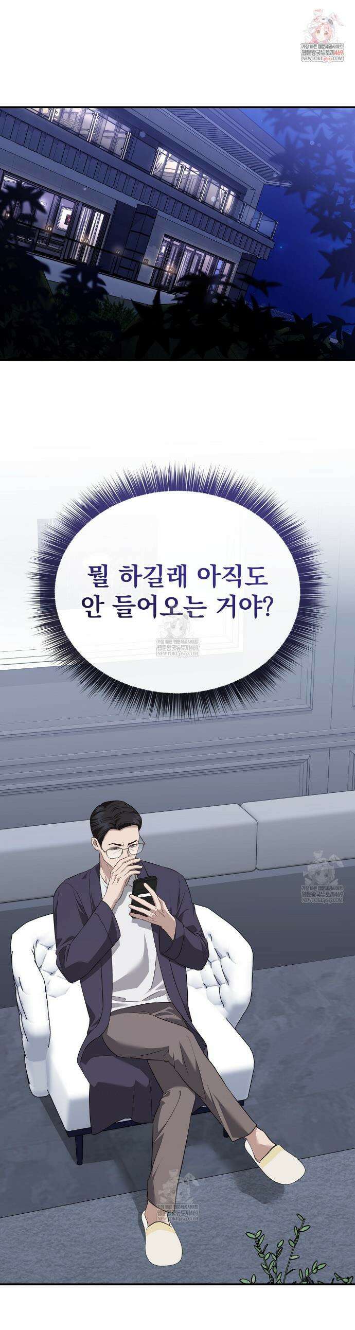 아우토반 로맨스 27화 1