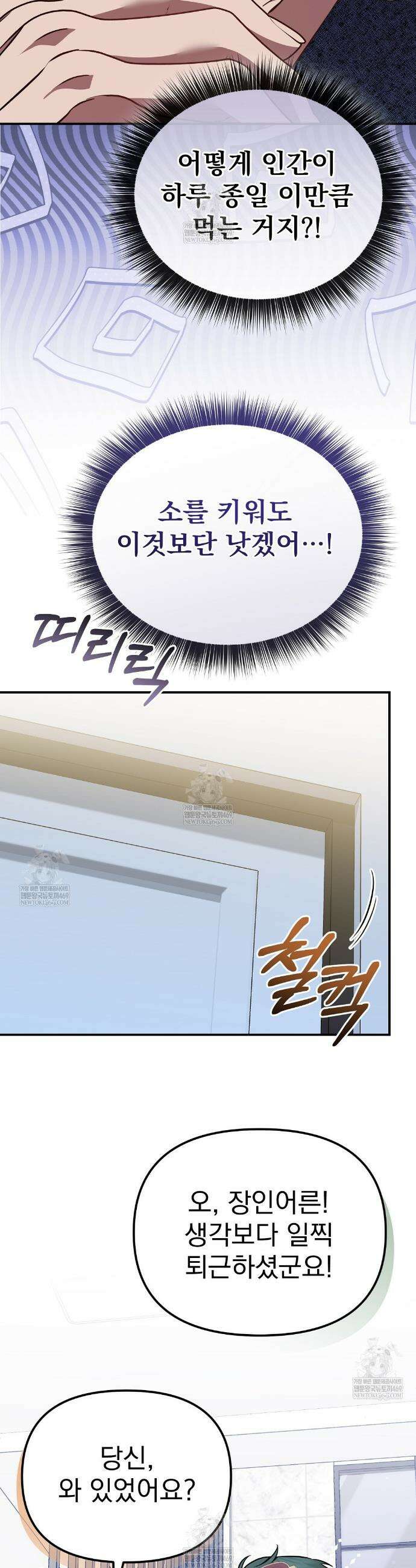 아우토반 로맨스 27화 3