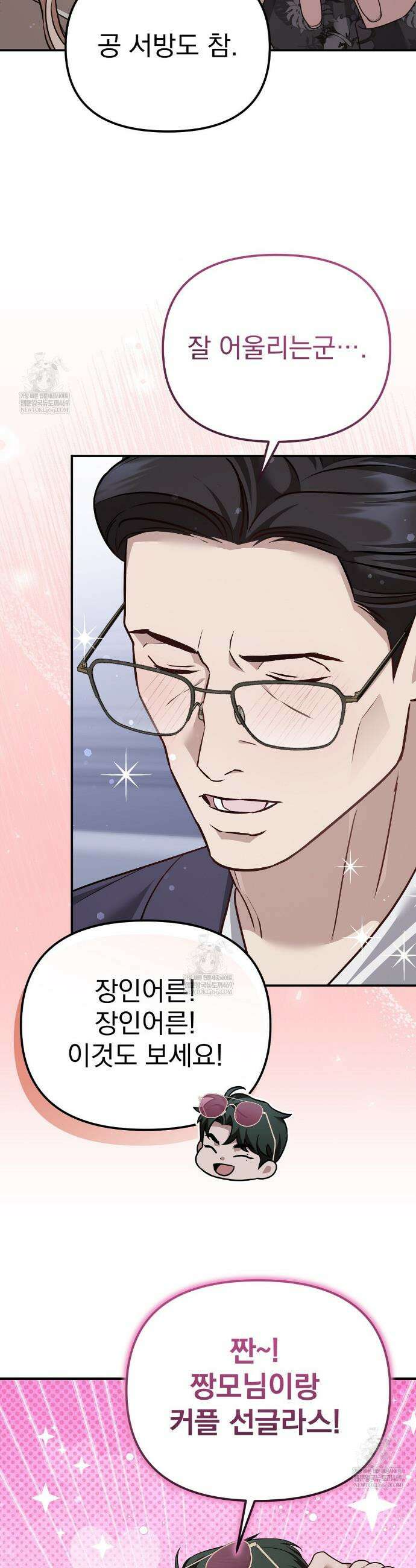 아우토반 로맨스 27화 7