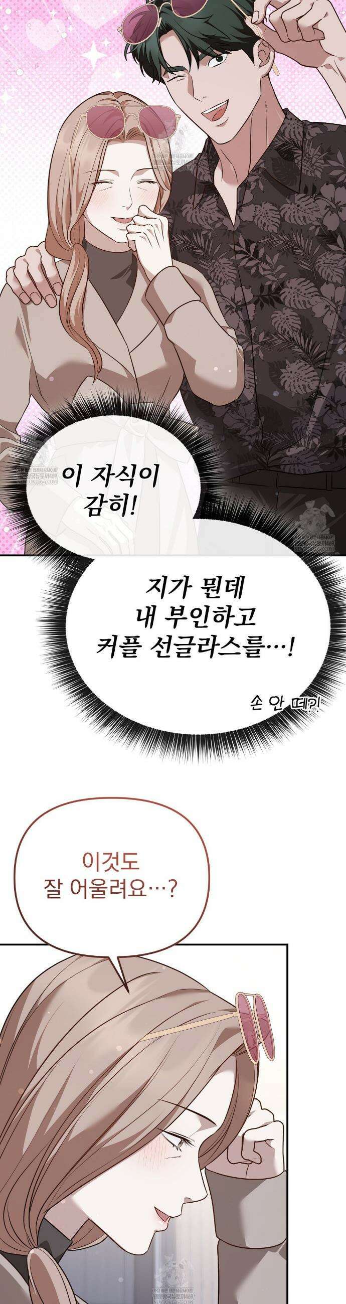 아우토반 로맨스 27화 8