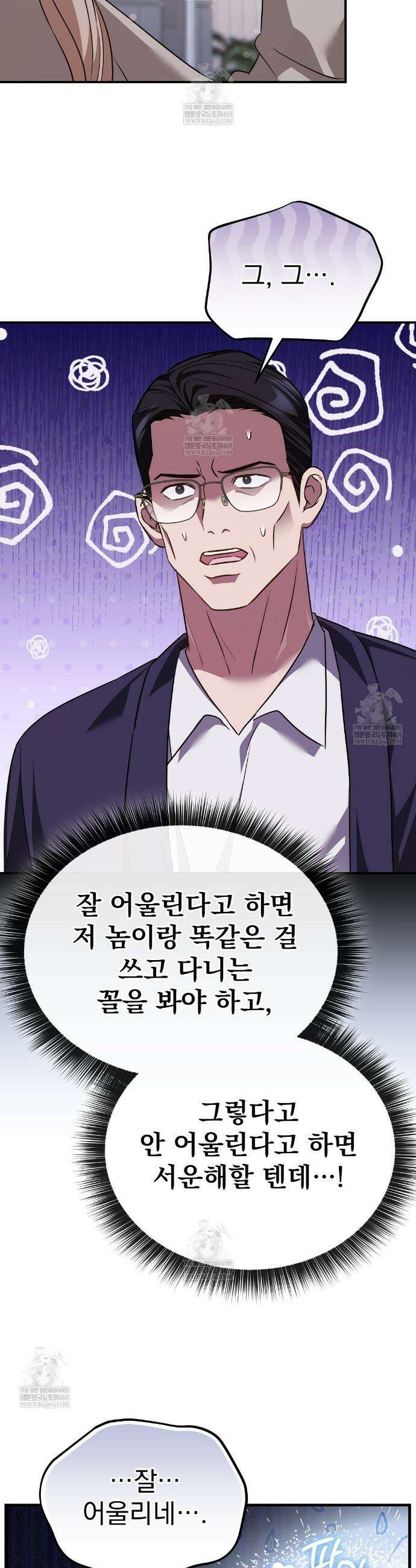 아우토반 로맨스 27화 9
