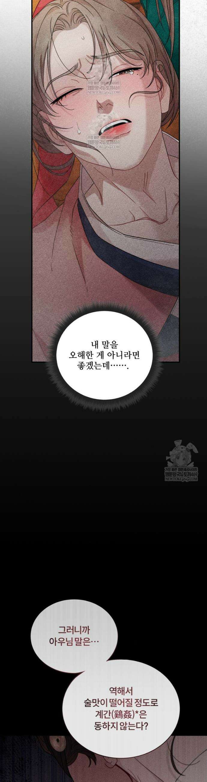 데이앤나잇 6화 3