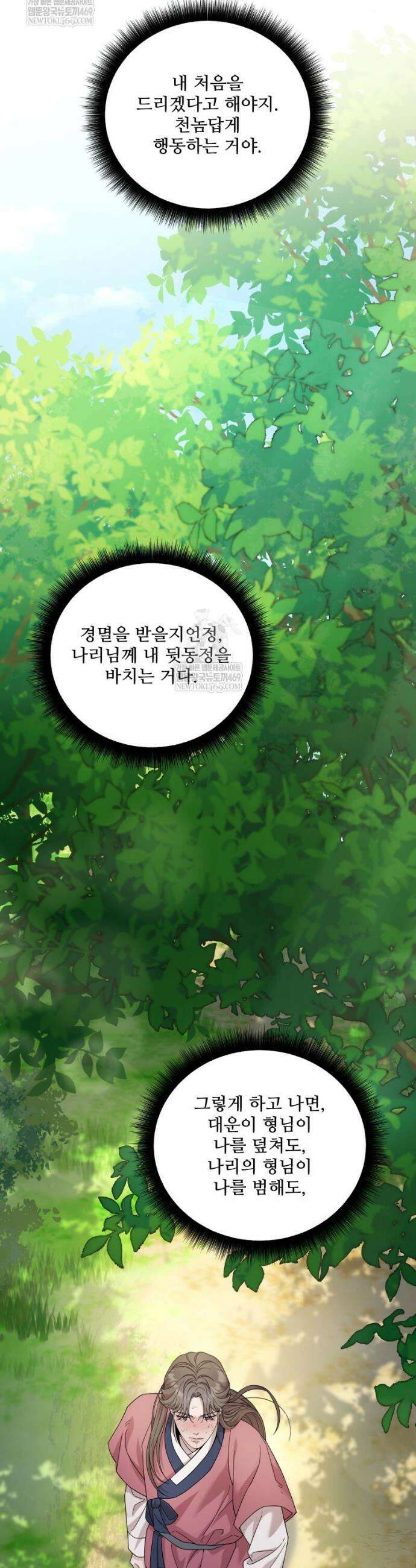 데이앤나잇 6화 32