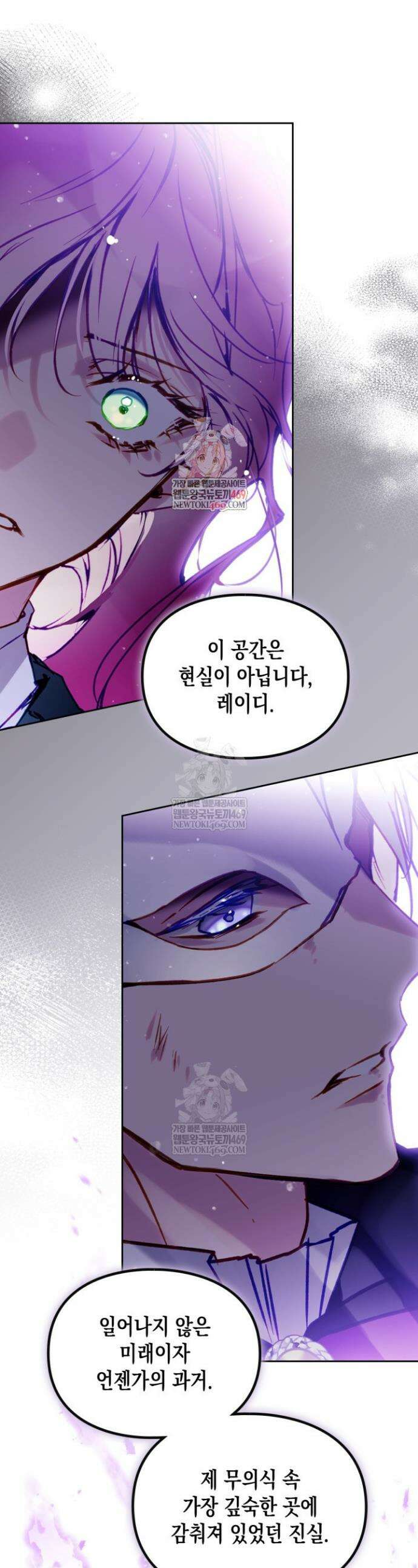 악역의 엔딩은 죽음뿐 200화 1