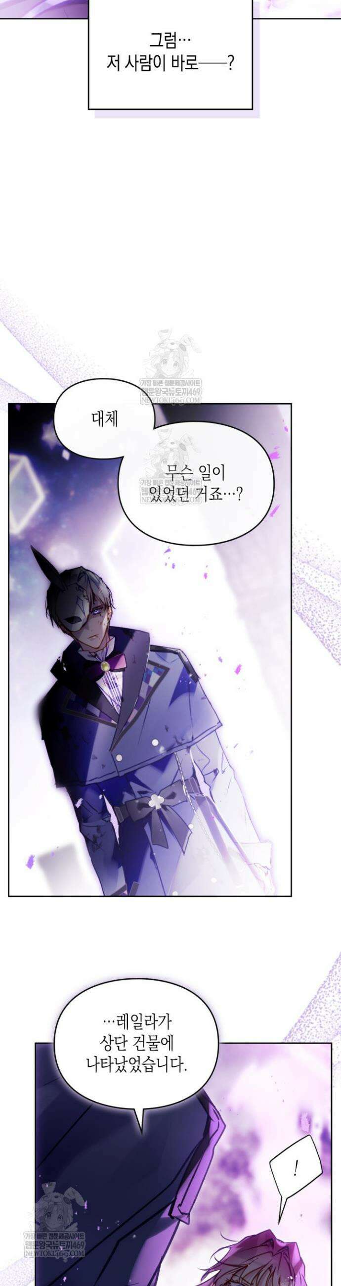 악역의 엔딩은 죽음뿐 200화 4