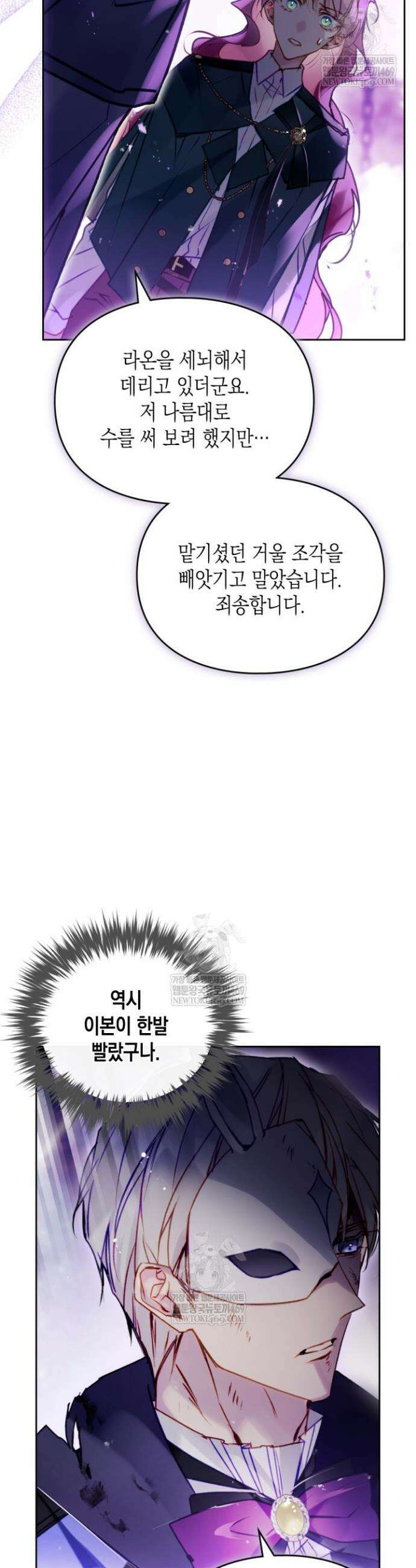 악역의 엔딩은 죽음뿐 200화 5