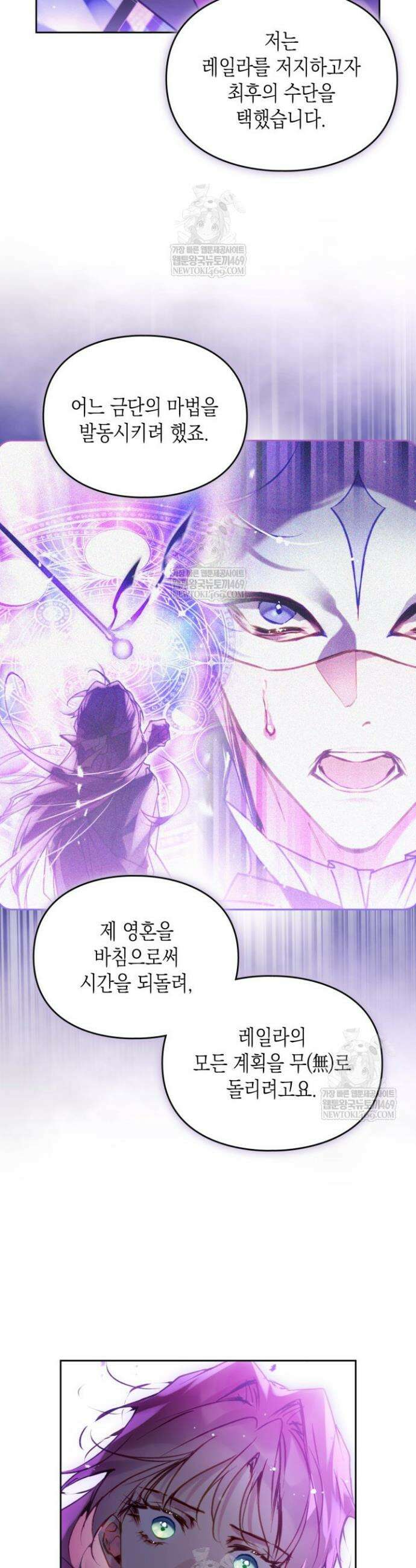 악역의 엔딩은 죽음뿐 200화 6