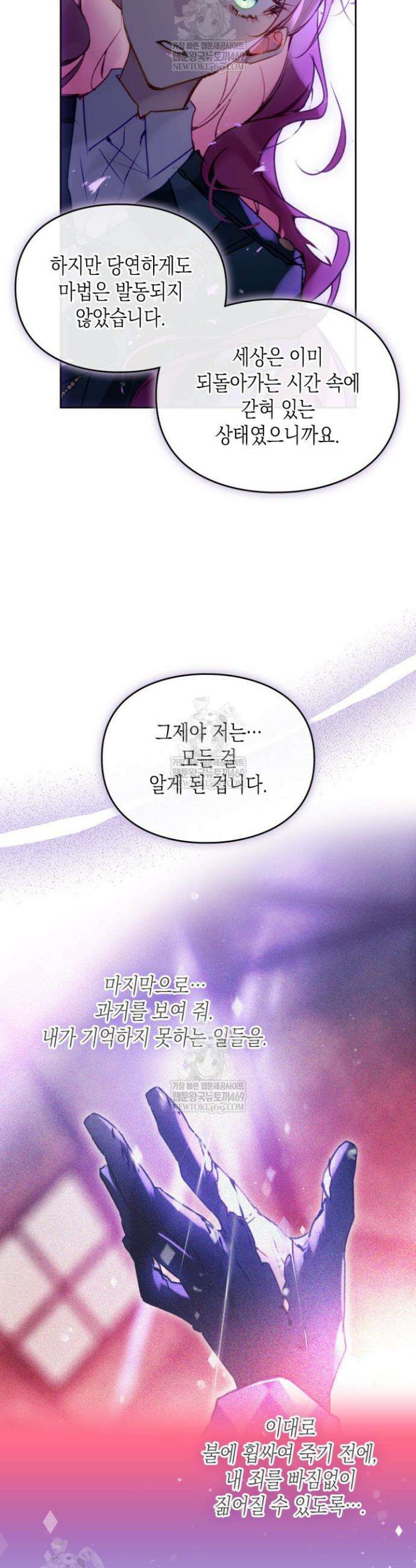 악역의 엔딩은 죽음뿐 200화 7