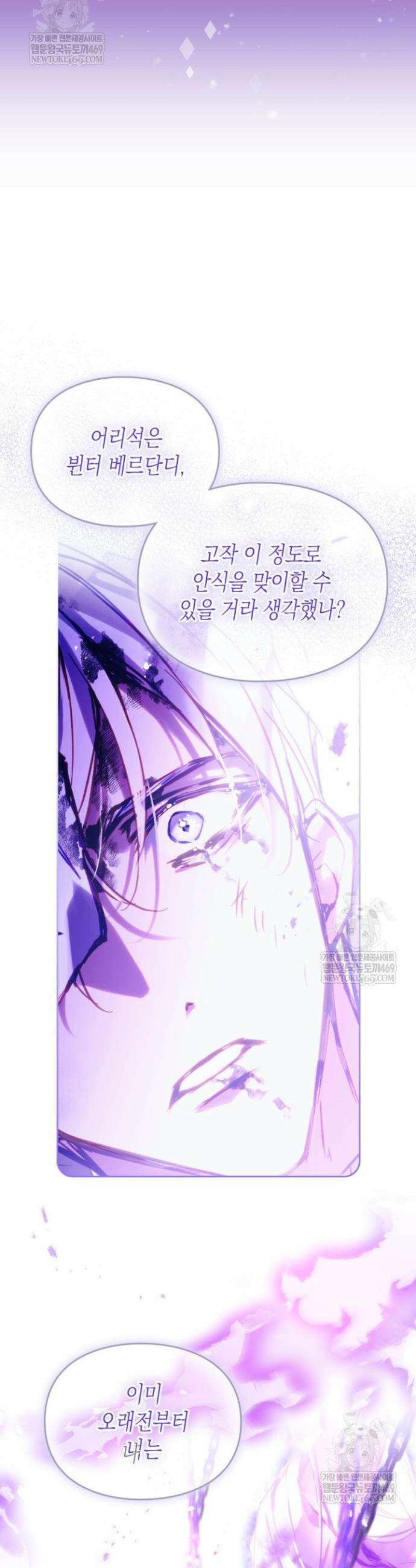 악역의 엔딩은 죽음뿐 200화 8