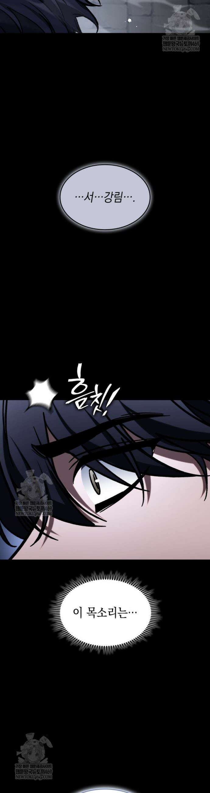 F급 사주 헌터 124화 3