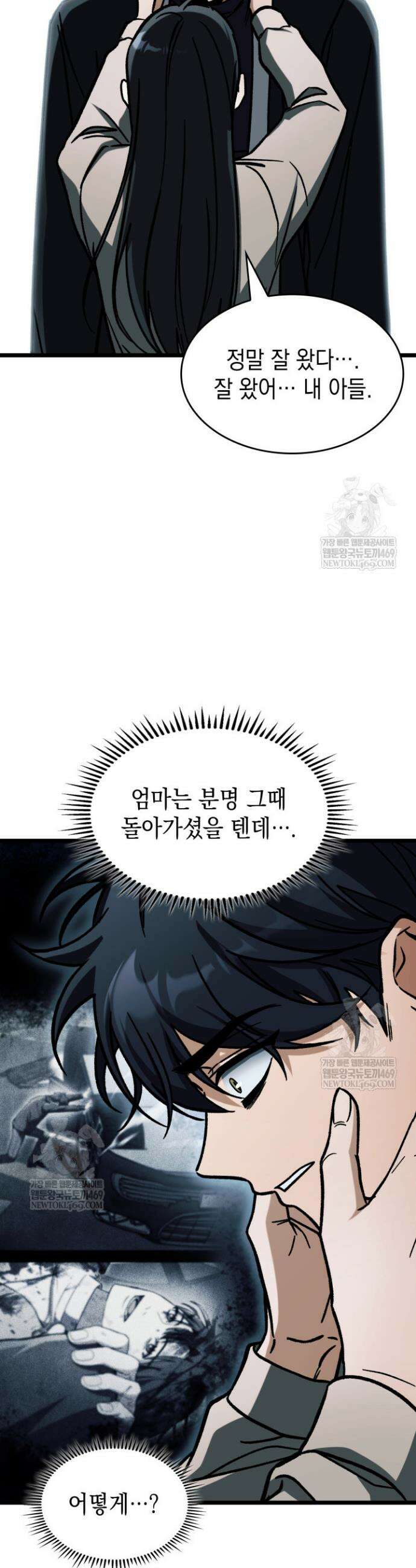 F급 사주 헌터 124화 11