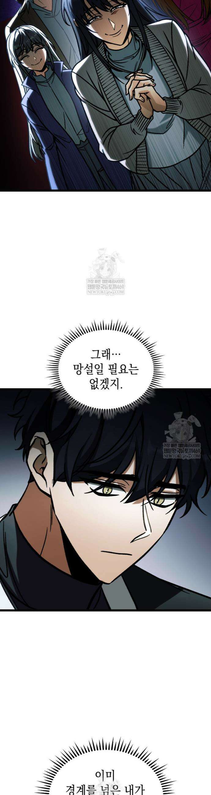 F급 사주 헌터 124화 21