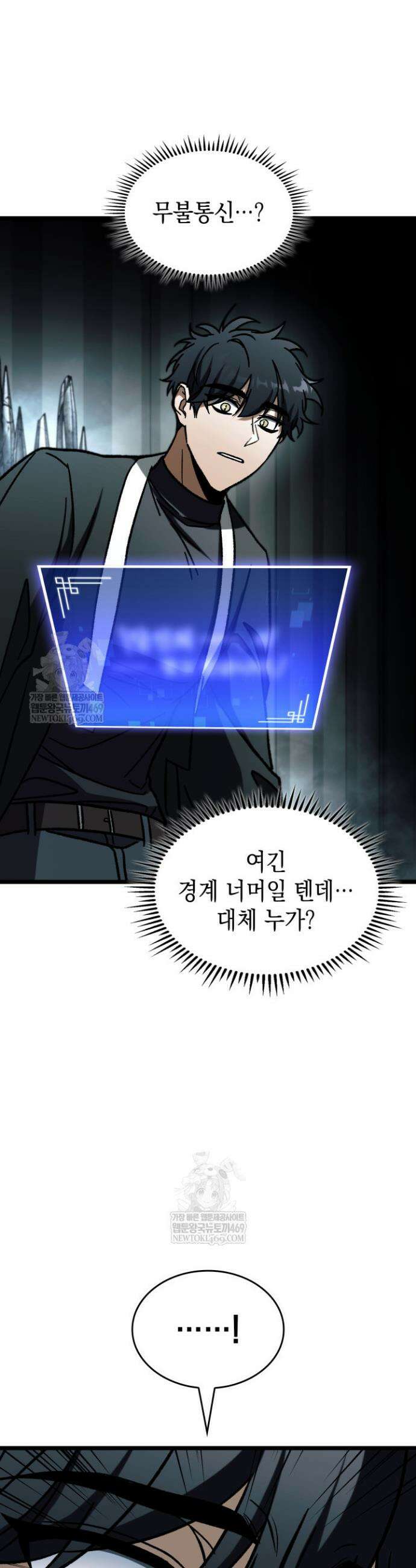 F급 사주 헌터 124화 24
