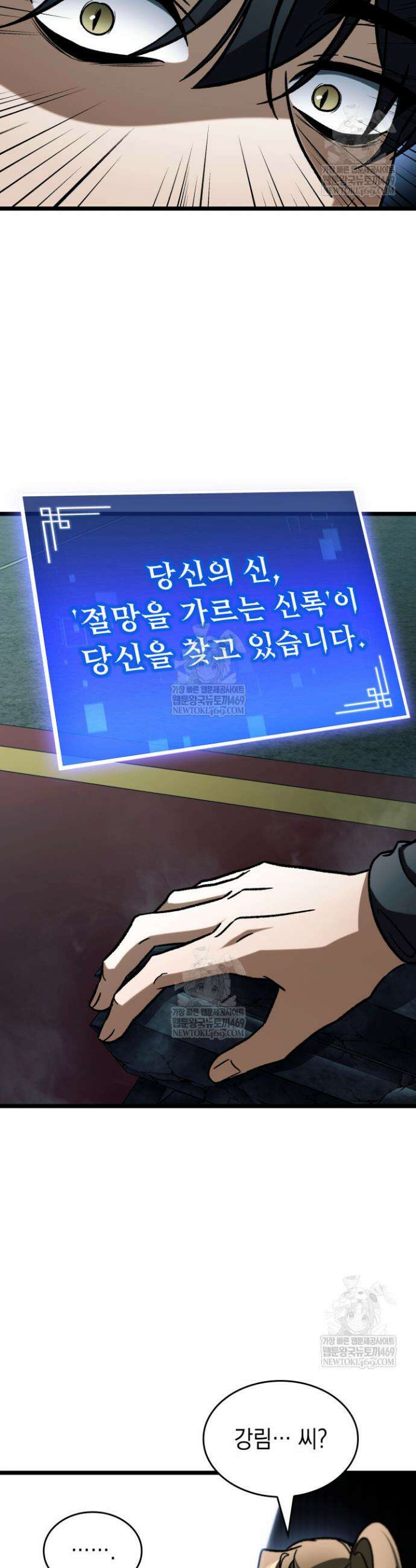 F급 사주 헌터 124화 25