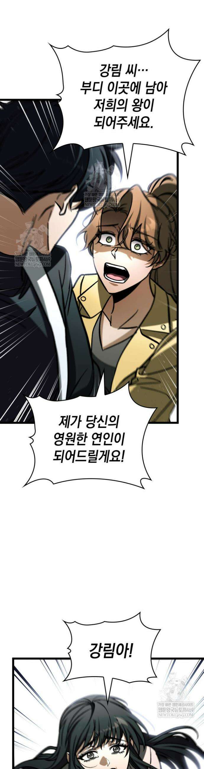 F급 사주 헌터 124화 29