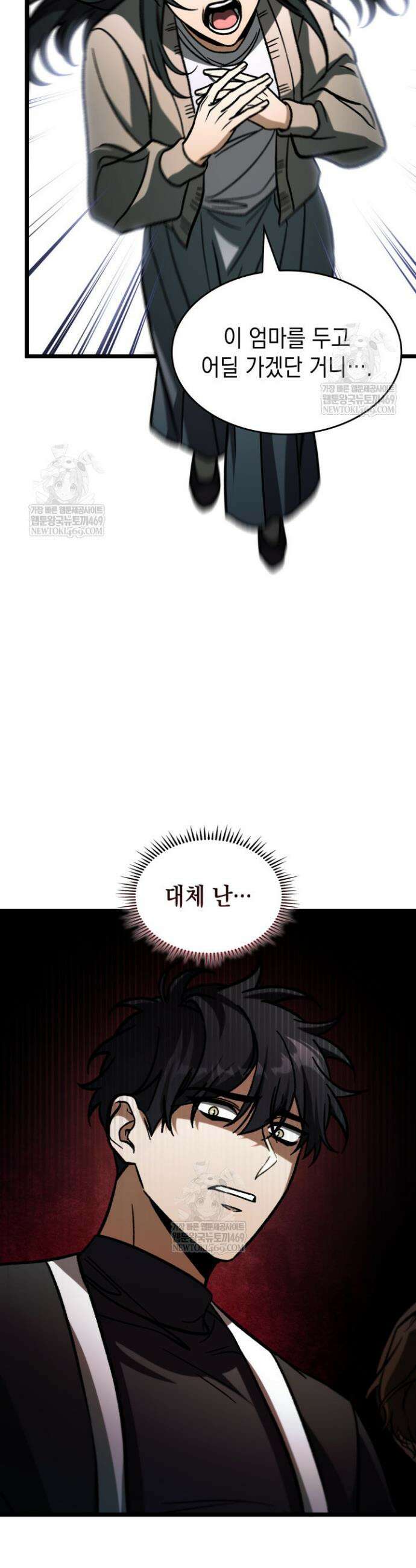 F급 사주 헌터 124화 30
