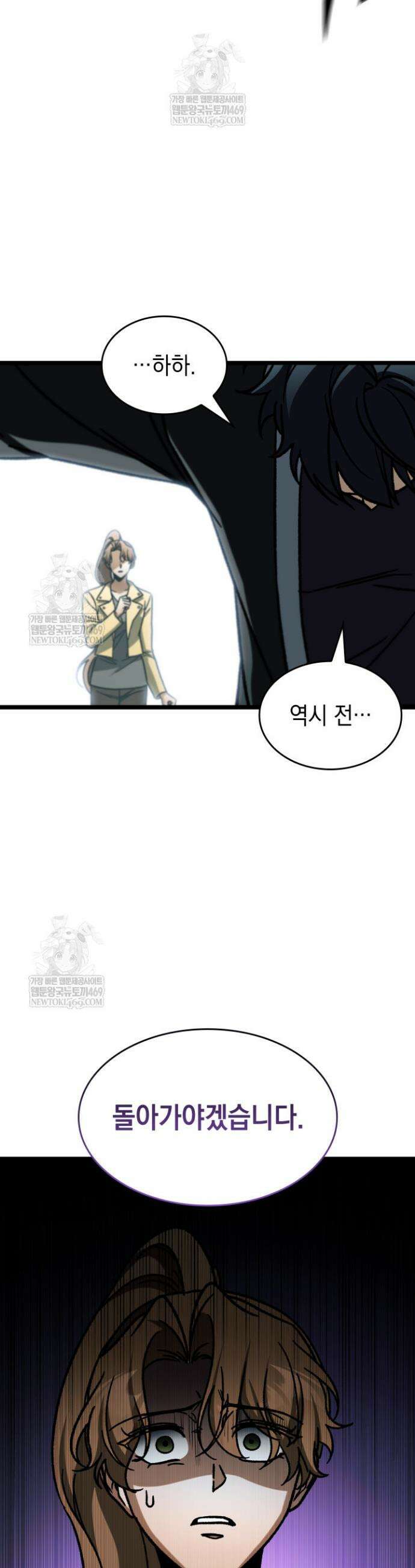 F급 사주 헌터 124화 38