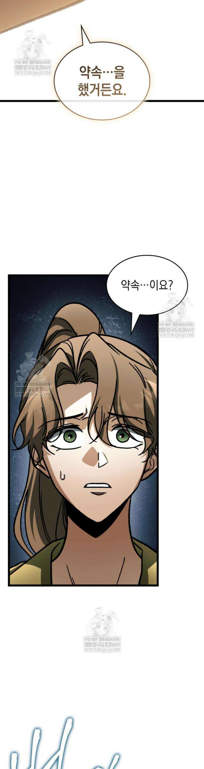 F급 사주 헌터 124화 43