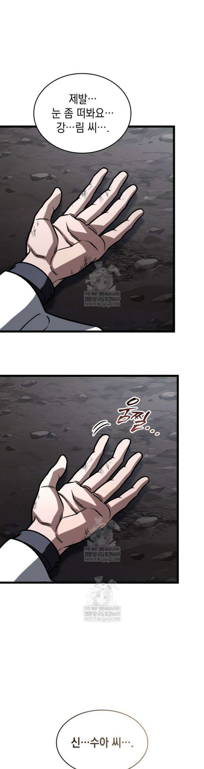 F급 사주 헌터 124화 50