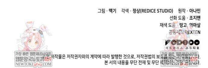 F급 사주 헌터 124화 60