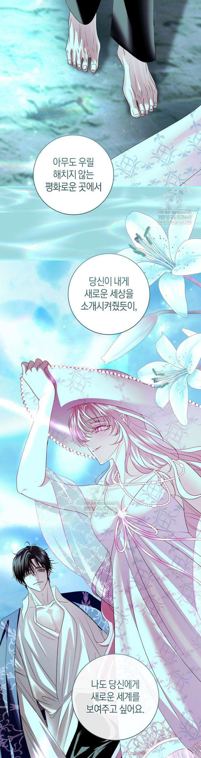 흑막님, 결혼 빼고 다 해드릴게요! 56화 5