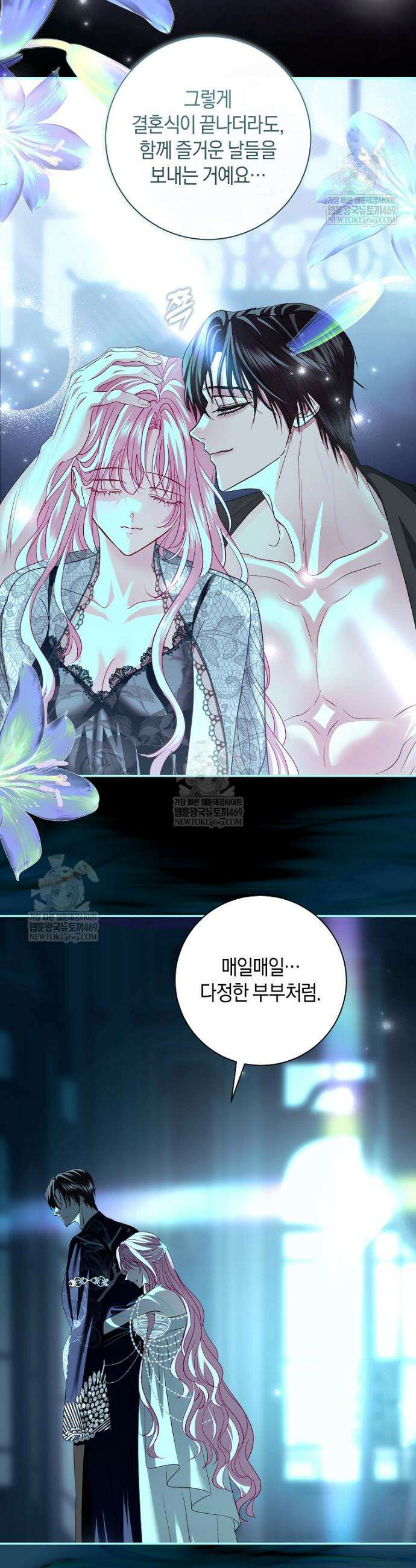 흑막님, 결혼 빼고 다 해드릴게요! 56화 7