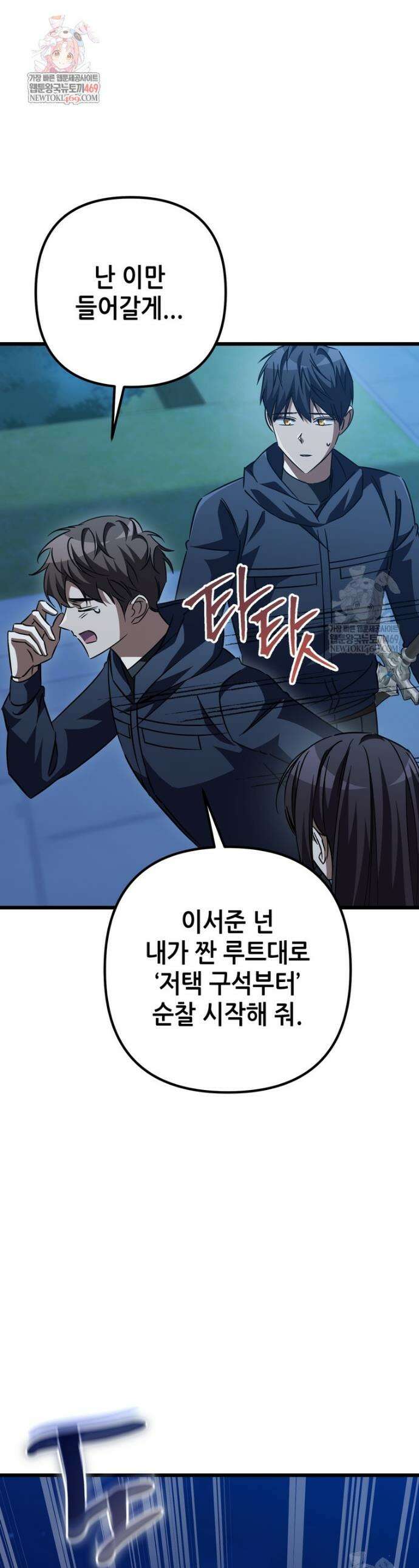 회귀한 엑스트라가 천재가 됨 32화 1