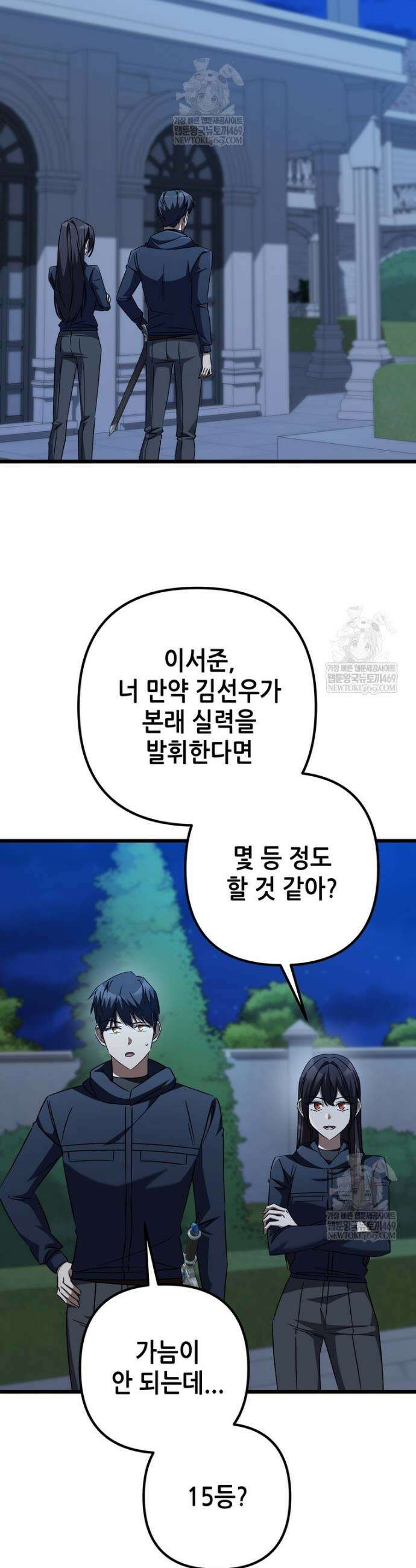 회귀한 엑스트라가 천재가 됨 32화 3