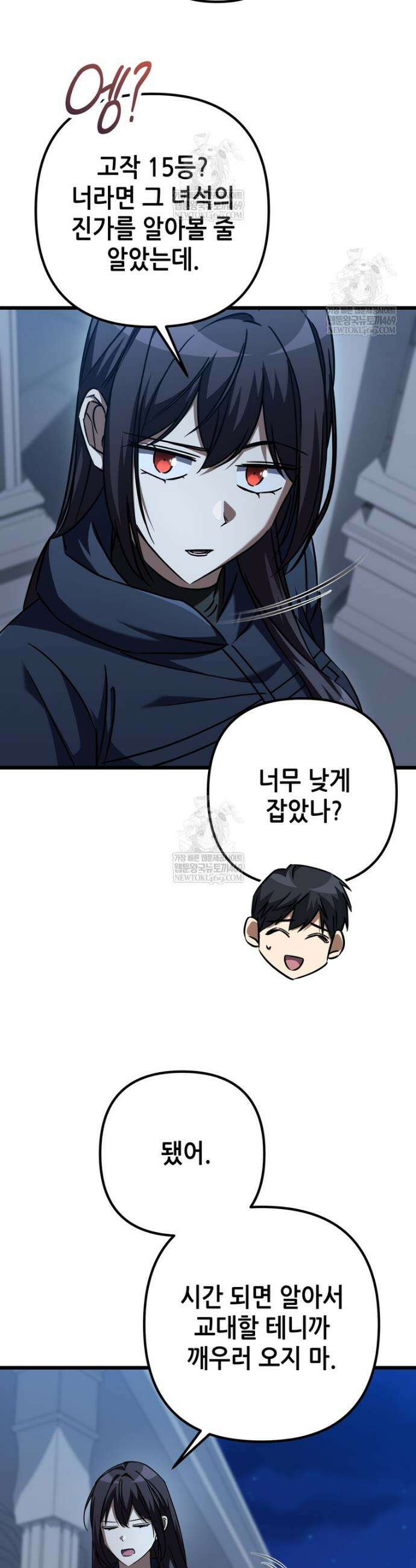 회귀한 엑스트라가 천재가 됨 32화 4