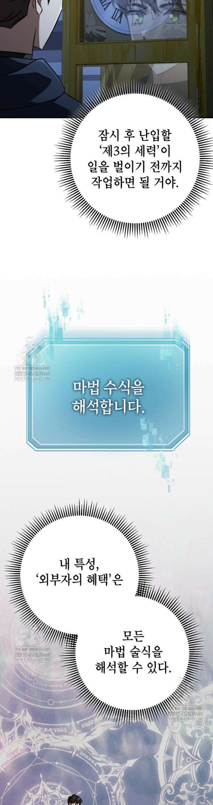 회귀한 엑스트라가 천재가 됨 32화 11