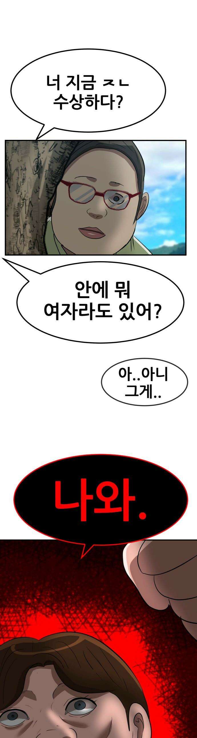 돈구멍 - 81화 1