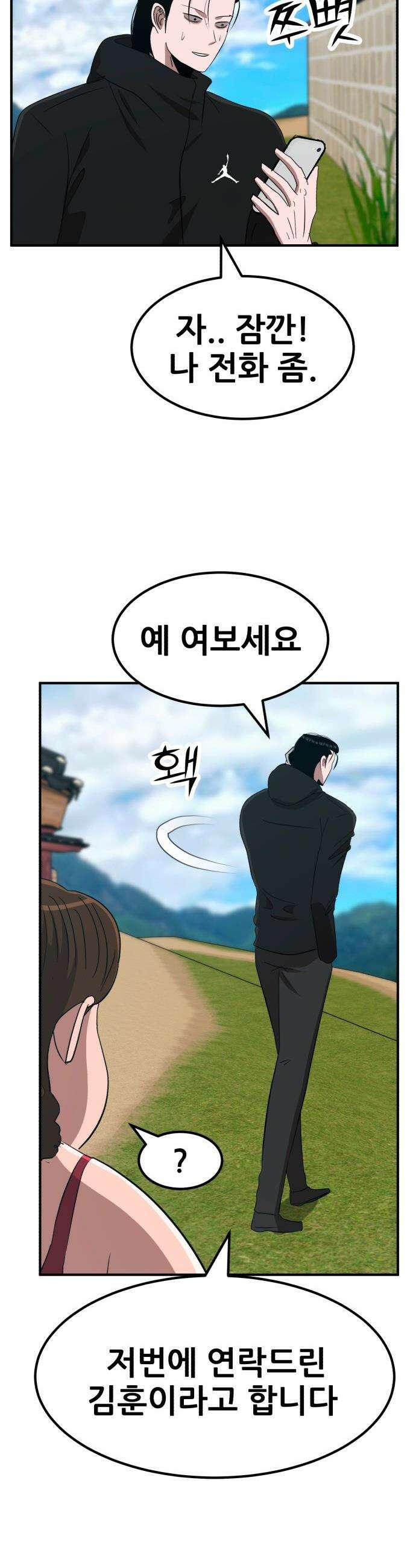 돈구멍 - 81화 11