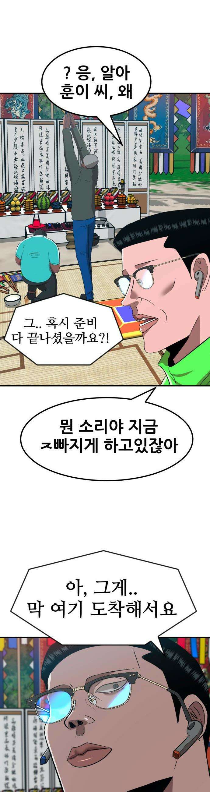 돈구멍 - 81화 12