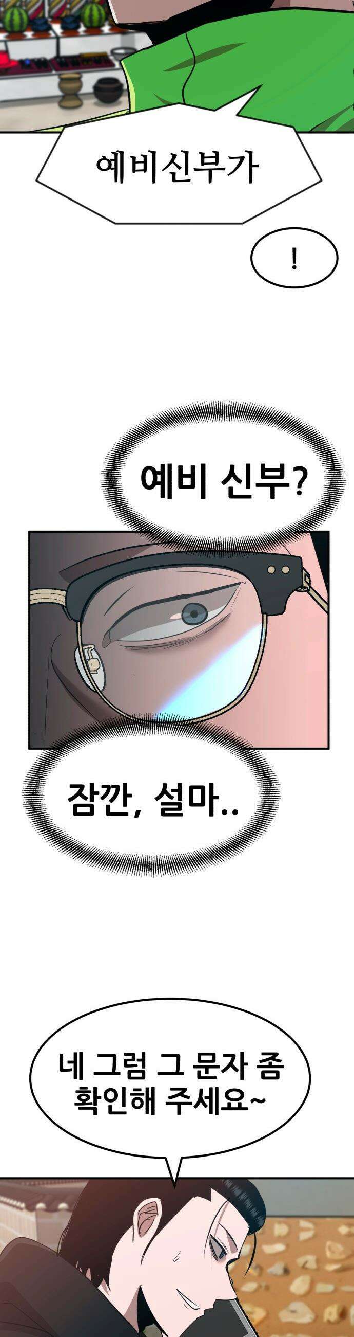 돈구멍 - 81화 13
