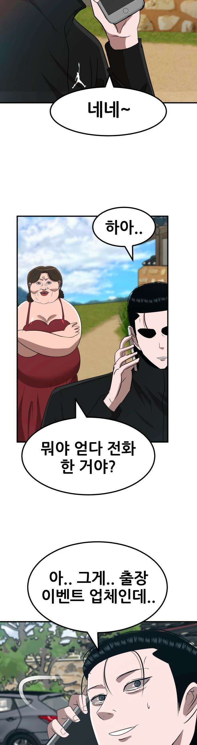 돈구멍 - 81화 14