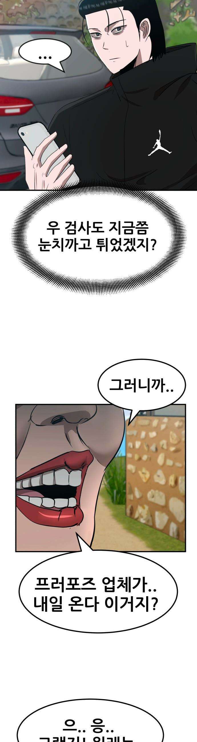 돈구멍 - 81화 17