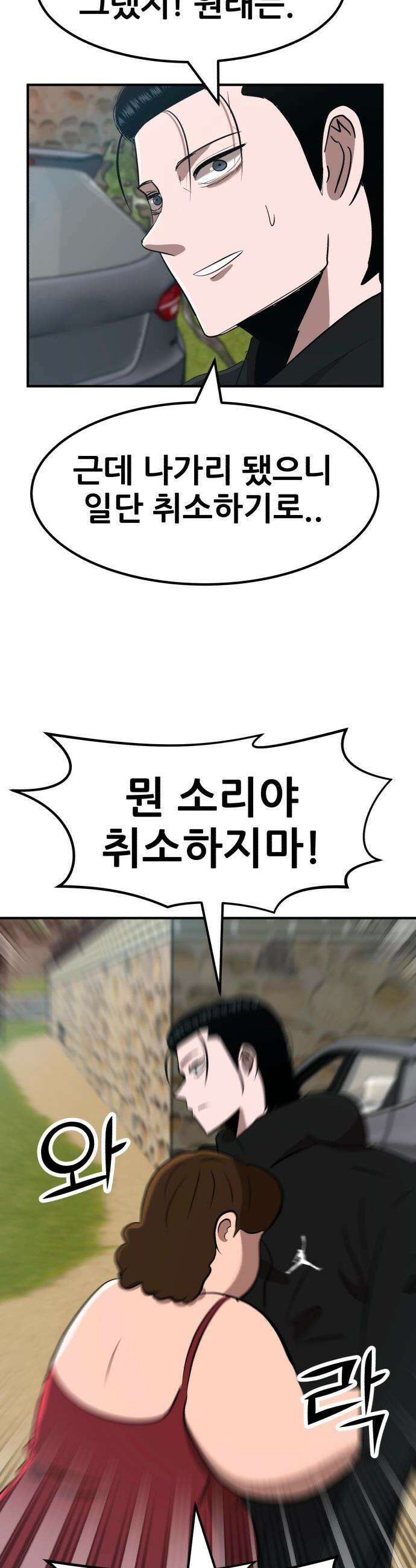 돈구멍 - 81화 18