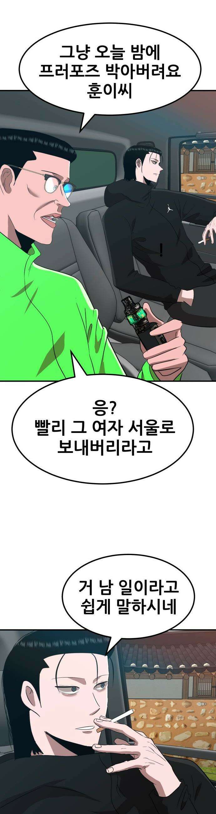 돈구멍 - 81화 24