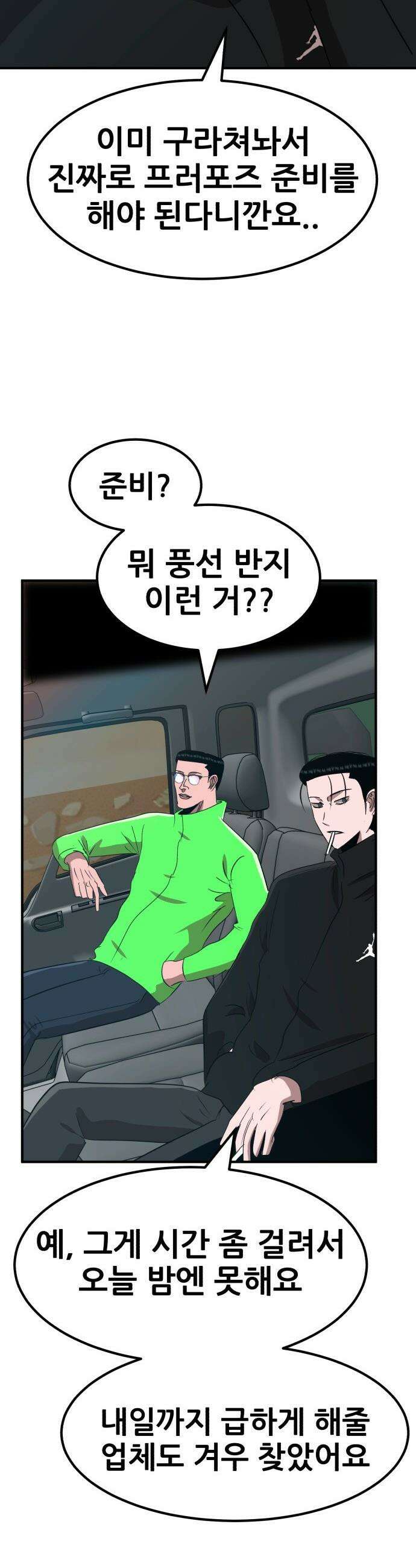돈구멍 - 81화 25