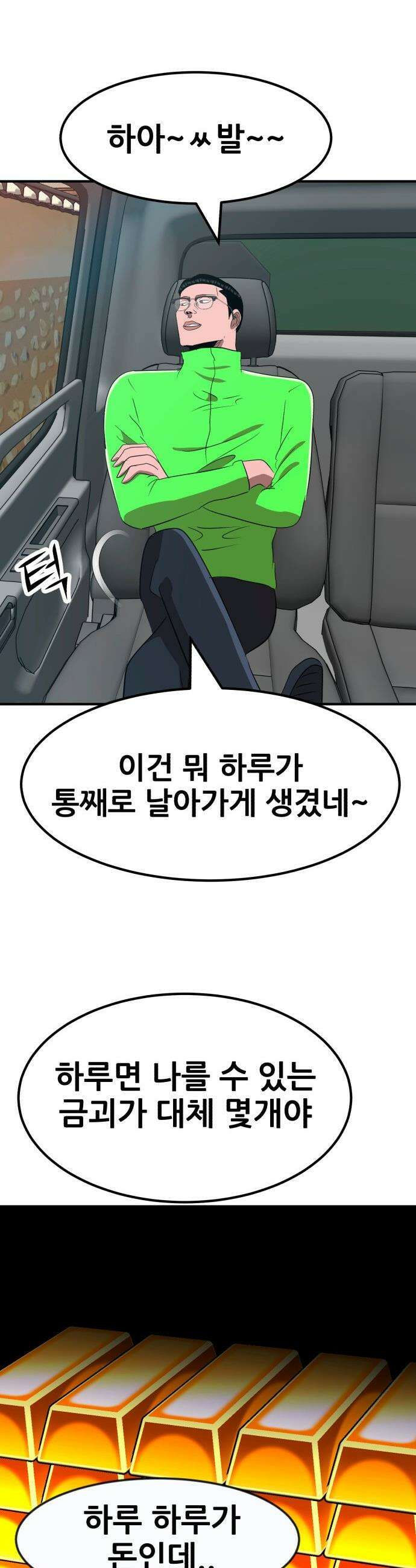 돈구멍 - 81화 26