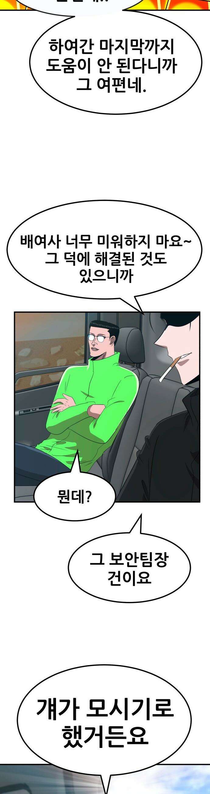 돈구멍 - 81화 27