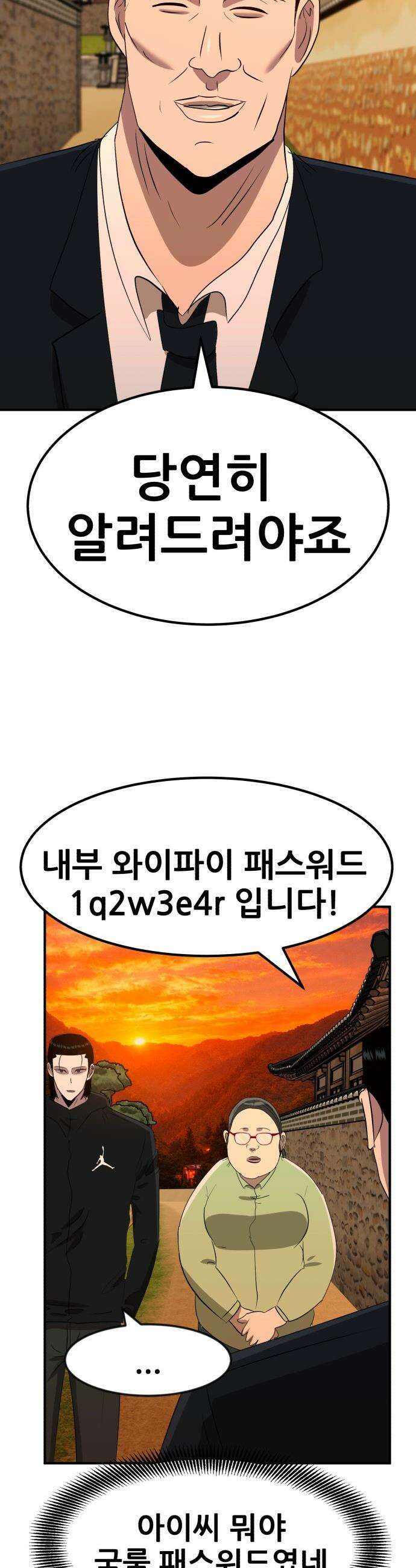 돈구멍 - 81화 29