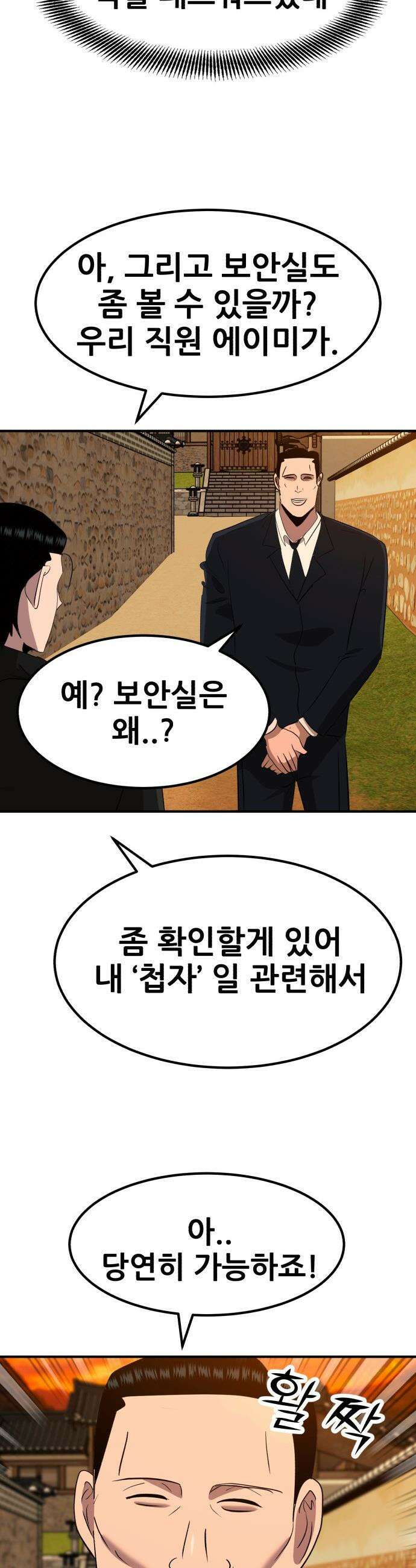 돈구멍 - 81화 30