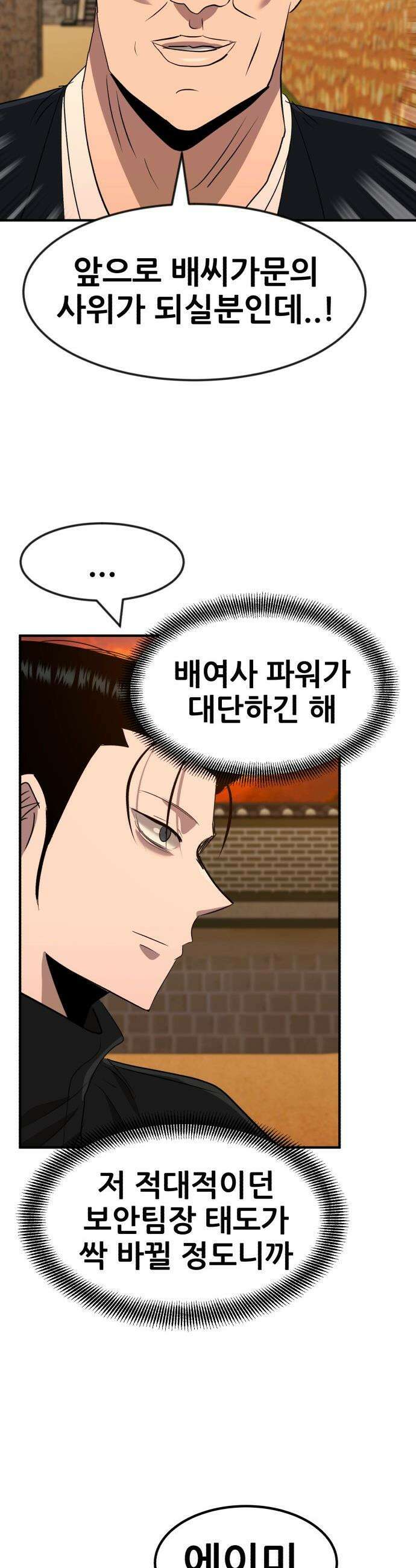 돈구멍 - 81화 31