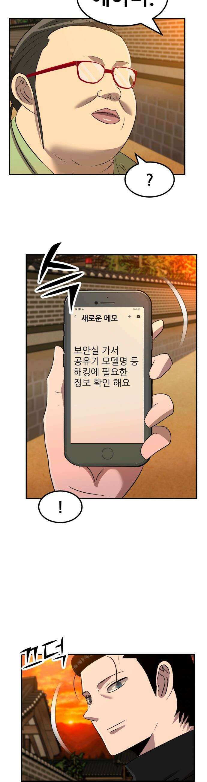 돈구멍 - 81화 32