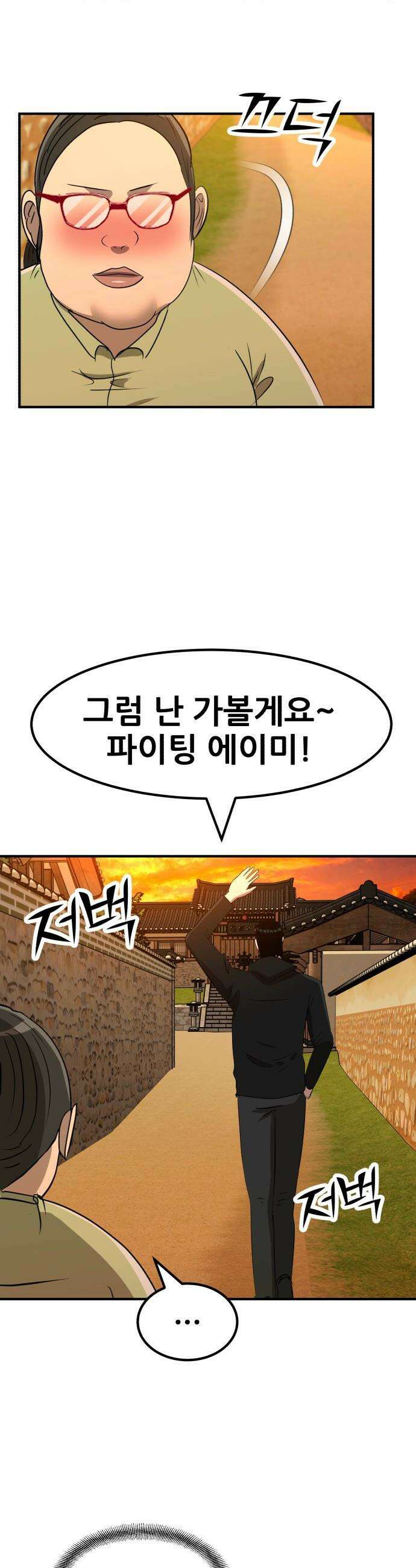 돈구멍 - 81화 33