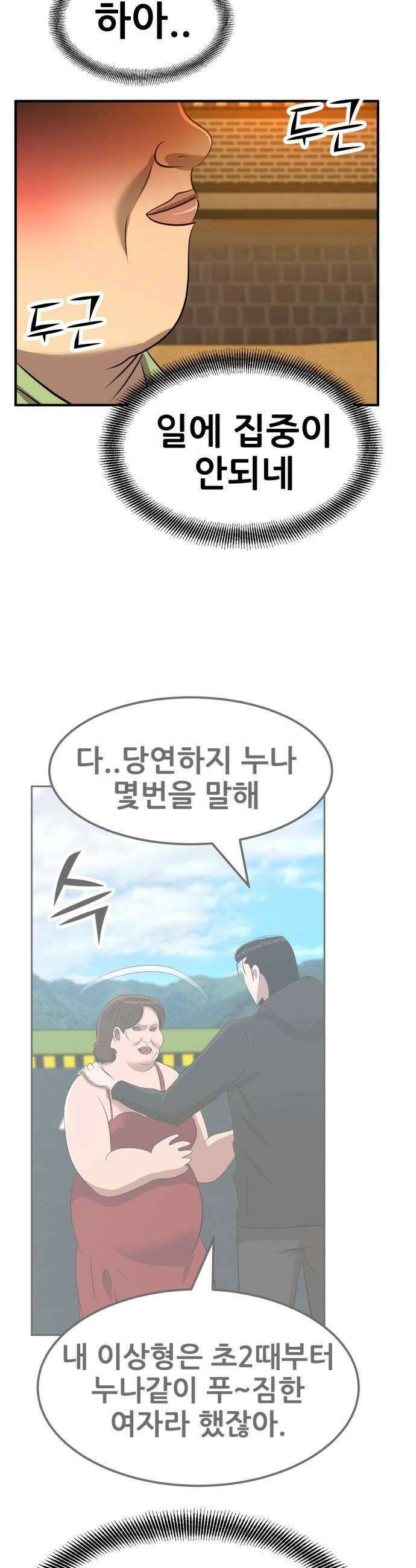 돈구멍 - 81화 34