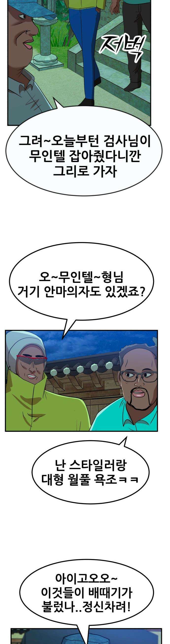돈구멍 - 81화 38