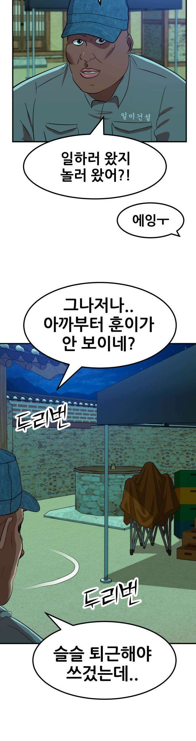 돈구멍 - 81화 39